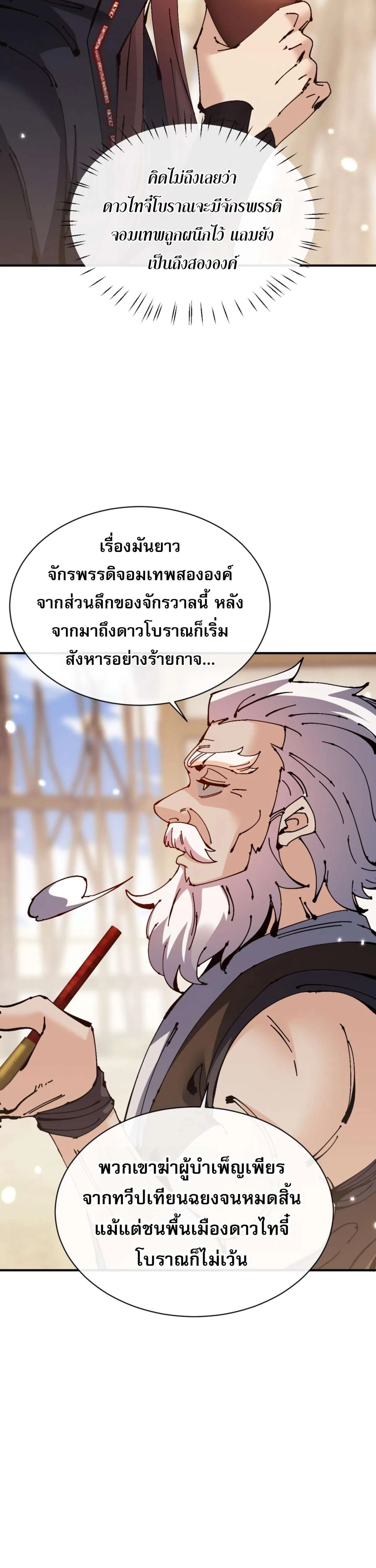 Devious Son of Heaven อาจารย์ ศิษย์บ้าขอกบฎนะขอรับ ตอนที่ 131 หน้า 14