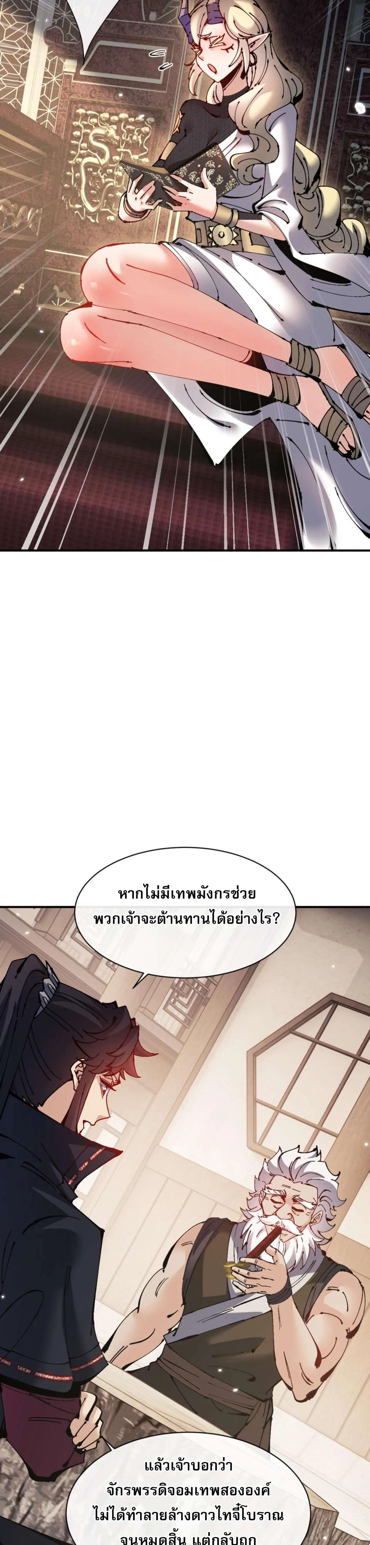 Devious Son of Heaven อาจารย์ ศิษย์บ้าขอกบฎนะขอรับ ตอนที่ 131 หน้า 17
