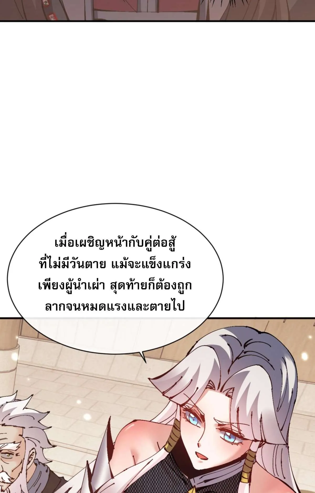 Devious Son of Heaven อาจารย์ ศิษย์บ้าขอกบฎนะขอรับ ตอนที่ 131 หน้า 20