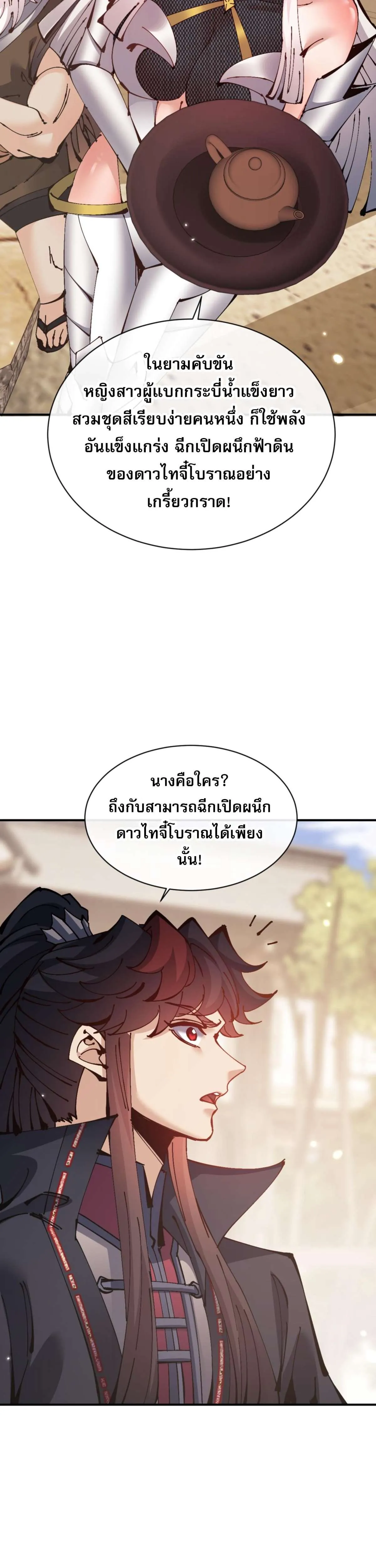Devious Son of Heaven อาจารย์ ศิษย์บ้าขอกบฎนะขอรับ ตอนที่ 131 หน้า 21