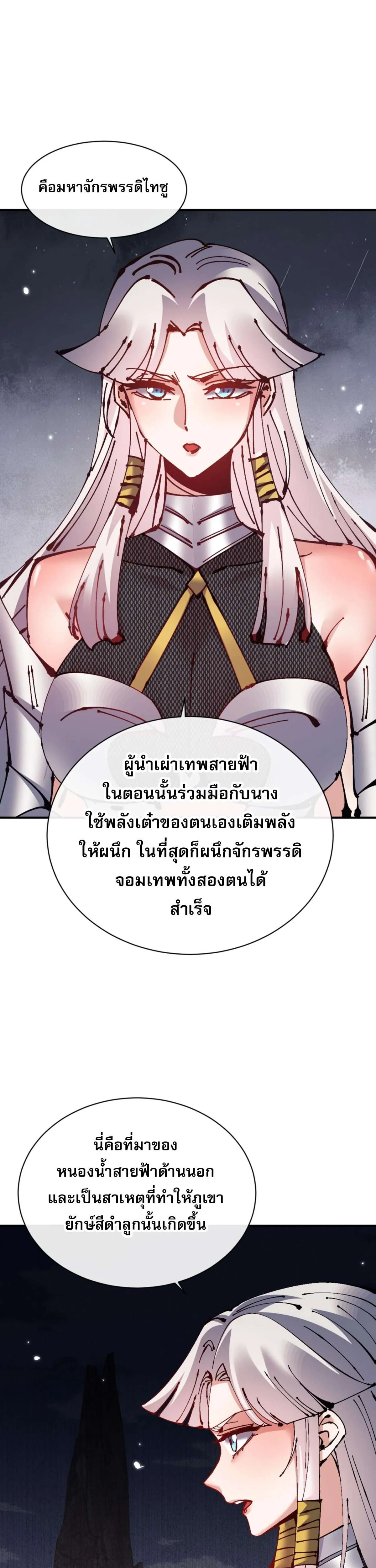 Devious Son of Heaven อาจารย์ ศิษย์บ้าขอกบฎนะขอรับ ตอนที่ 131 หน้า 22