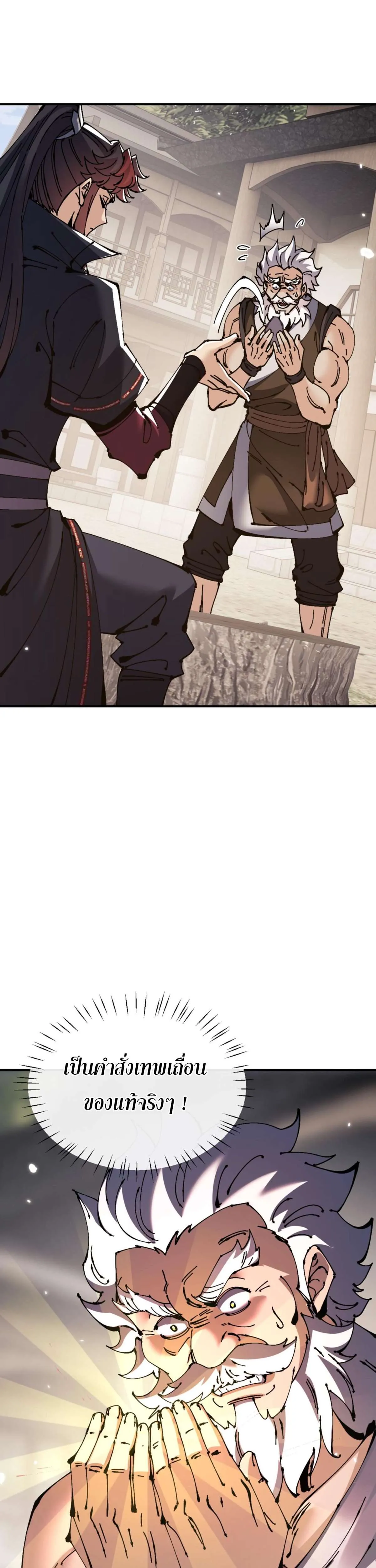 Devious Son of Heaven อาจารย์ ศิษย์บ้าขอกบฎนะขอรับ ตอนที่ 131 หน้า 3