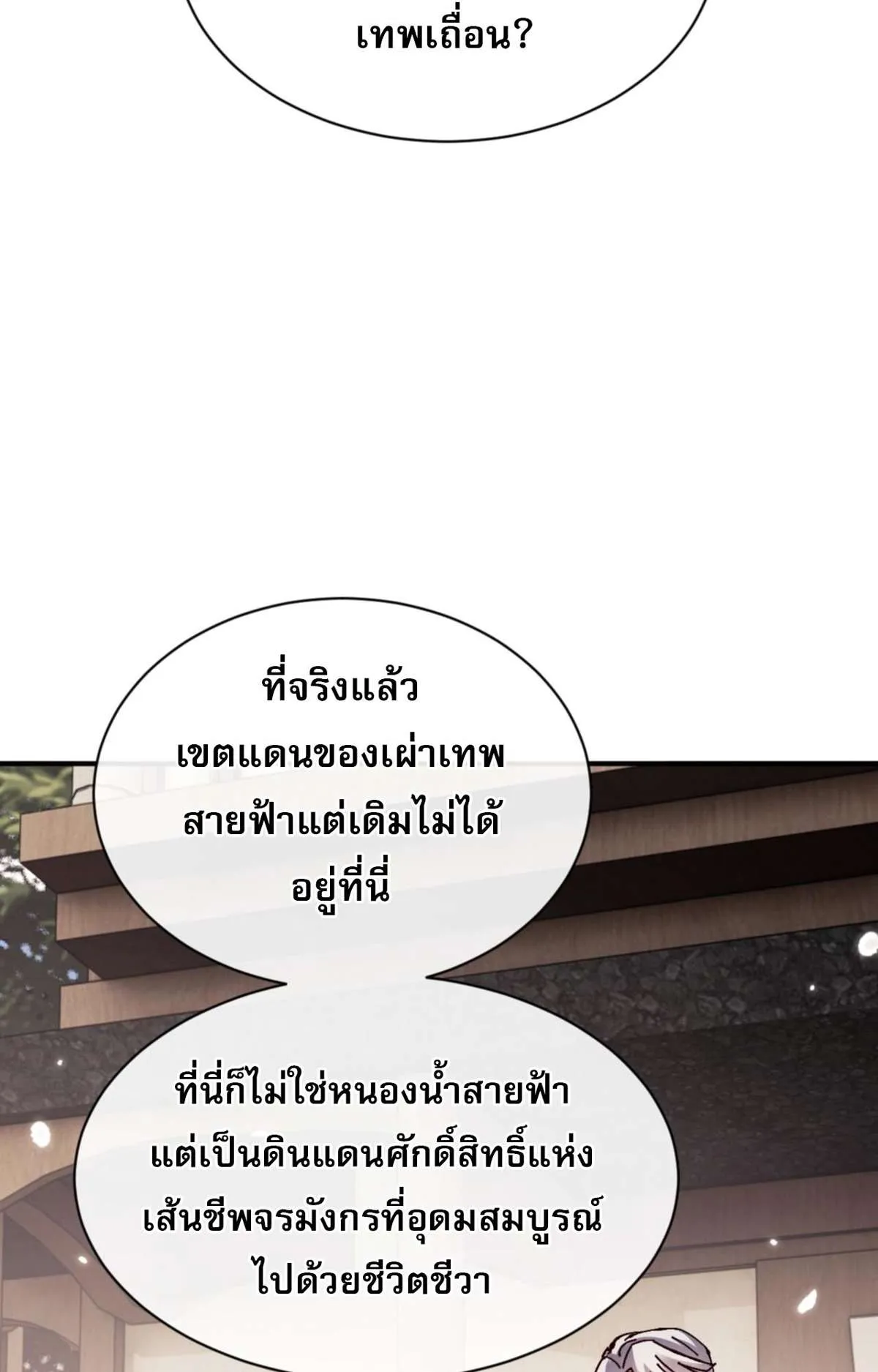 Devious Son of Heaven อาจารย์ ศิษย์บ้าขอกบฎนะขอรับ ตอนที่ 131 หน้า 8