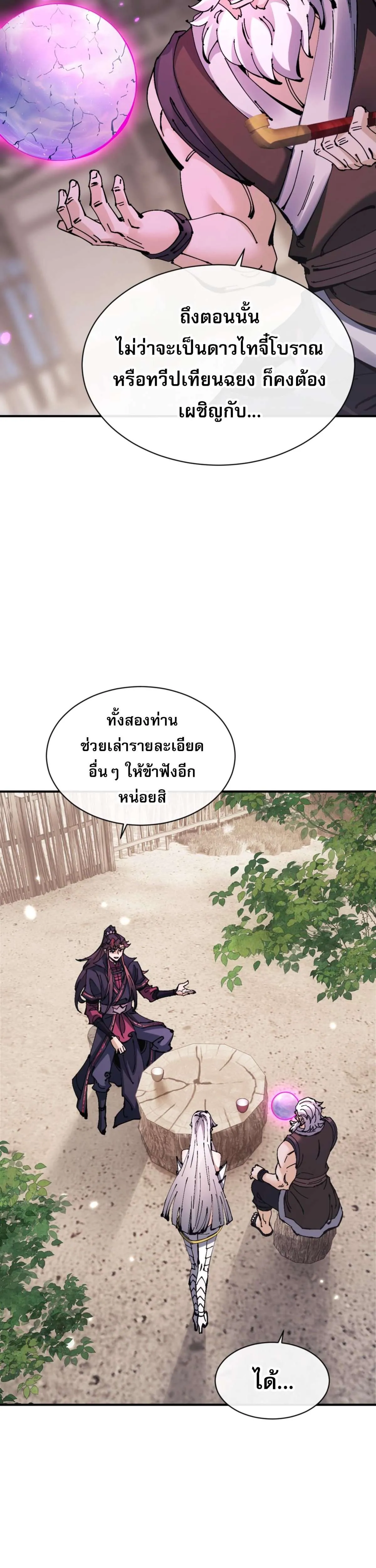 Devious Son of Heaven อาจารย์ ศิษย์บ้าขอกบฎนะขอรับ ตอนที่ 132 หน้า 14