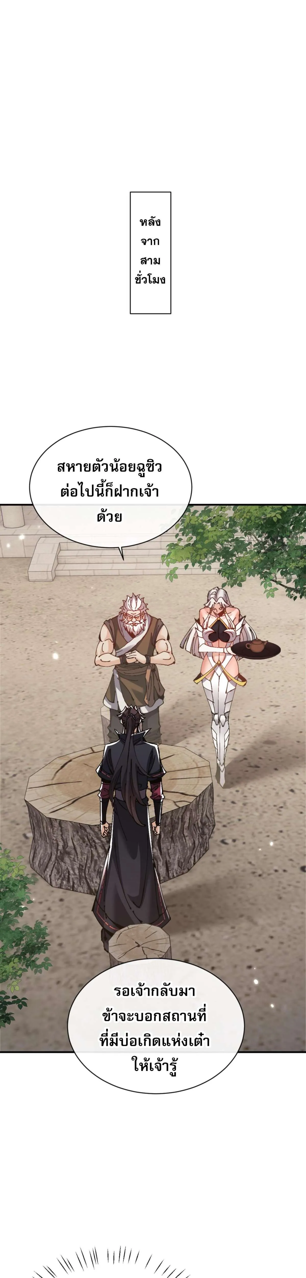 Devious Son of Heaven อาจารย์ ศิษย์บ้าขอกบฎนะขอรับ ตอนที่ 132 หน้า 15