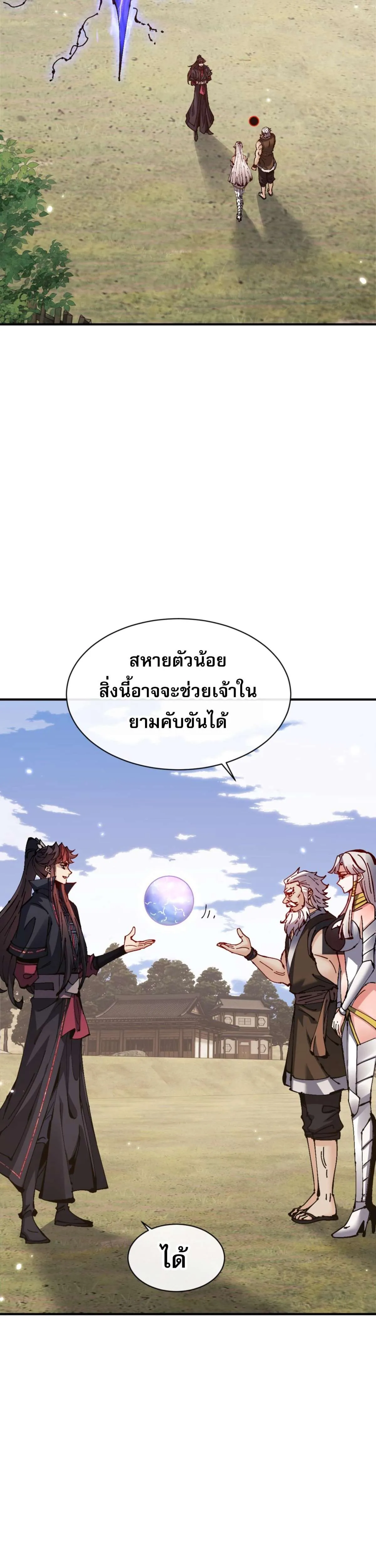 Devious Son of Heaven อาจารย์ ศิษย์บ้าขอกบฎนะขอรับ ตอนที่ 132 หน้า 18