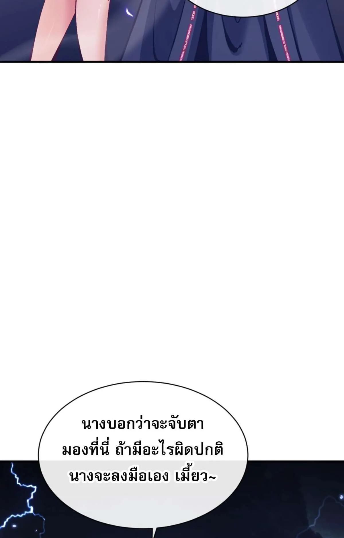 Devious Son of Heaven อาจารย์ ศิษย์บ้าขอกบฎนะขอรับ ตอนที่ 132 หน้า 24