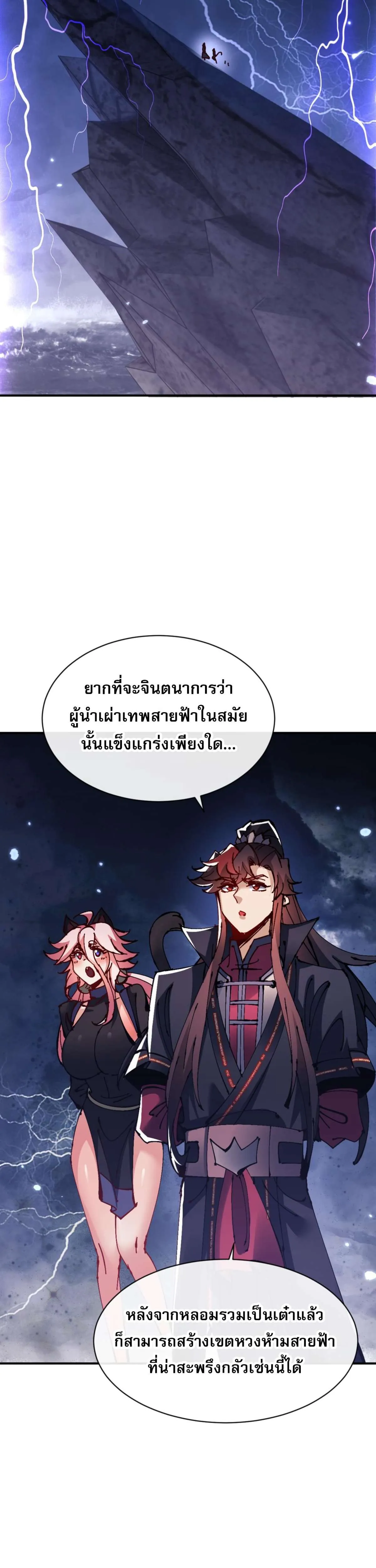 Devious Son of Heaven อาจารย์ ศิษย์บ้าขอกบฎนะขอรับ ตอนที่ 132 หน้า 27