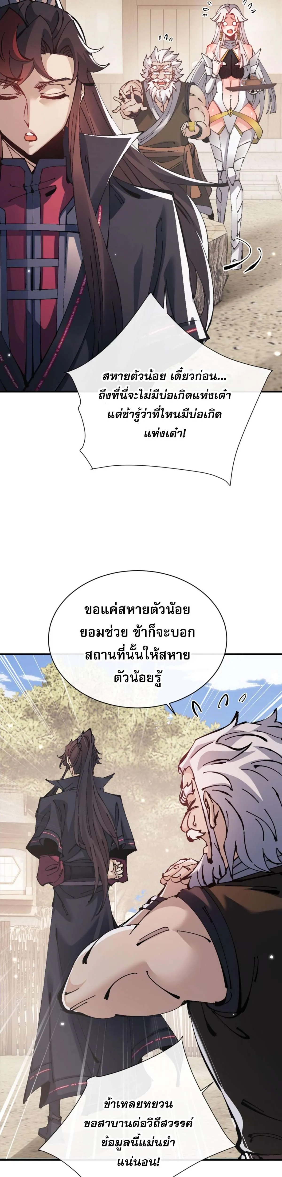 Devious Son of Heaven อาจารย์ ศิษย์บ้าขอกบฎนะขอรับ ตอนที่ 132 หน้า 7
