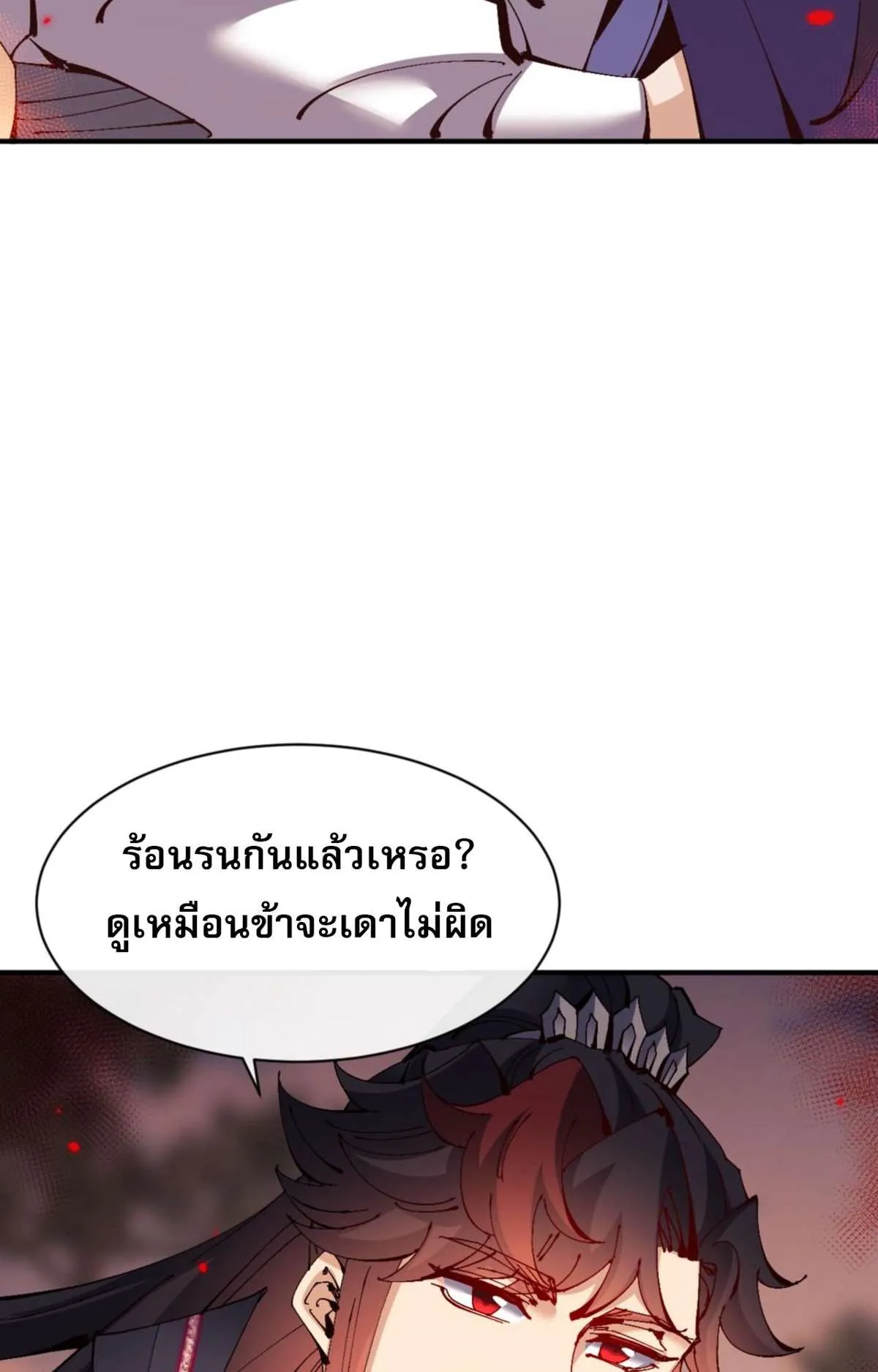 Devious Son of Heaven อาจารย์ ศิษย์บ้าขอกบฎนะขอรับ ตอนที่ 134 หน้า 16