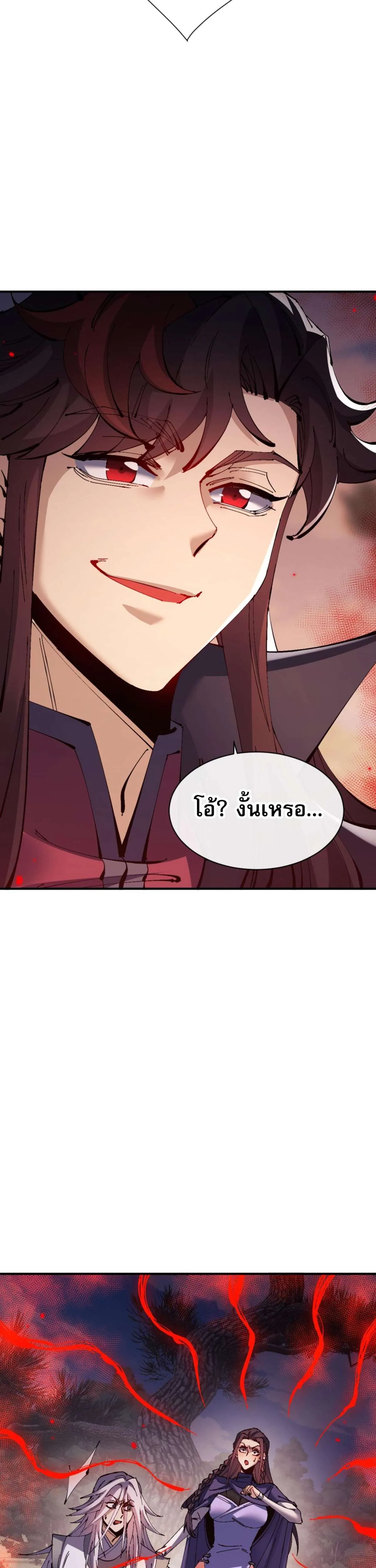 Devious Son of Heaven อาจารย์ ศิษย์บ้าขอกบฎนะขอรับ ตอนที่ 134 หน้า 18