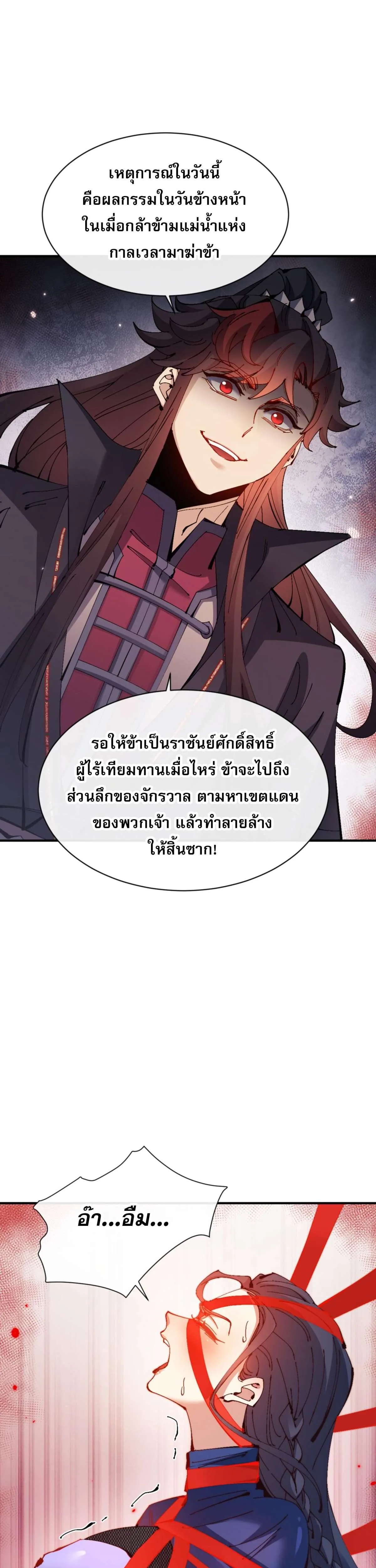 Devious Son of Heaven อาจารย์ ศิษย์บ้าขอกบฎนะขอรับ ตอนที่ 134 หน้า 26