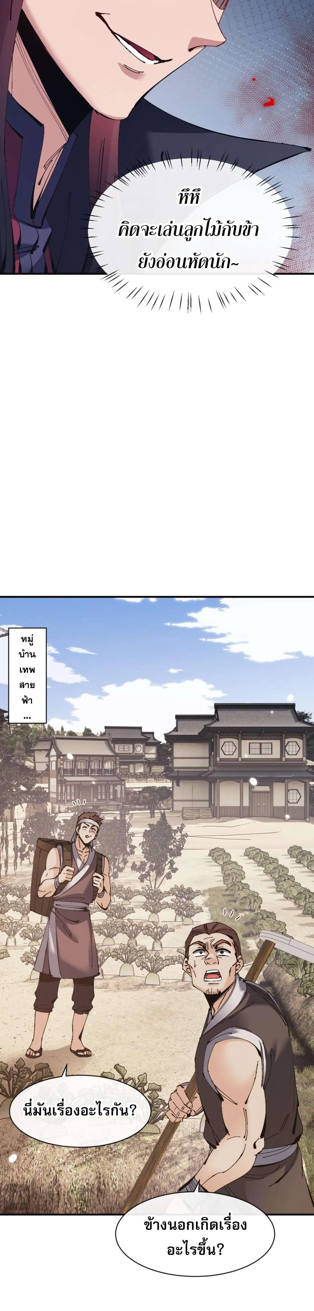 Devious Son of Heaven อาจารย์ ศิษย์บ้าขอกบฎนะขอรับ ตอนที่ 134 หน้า 29