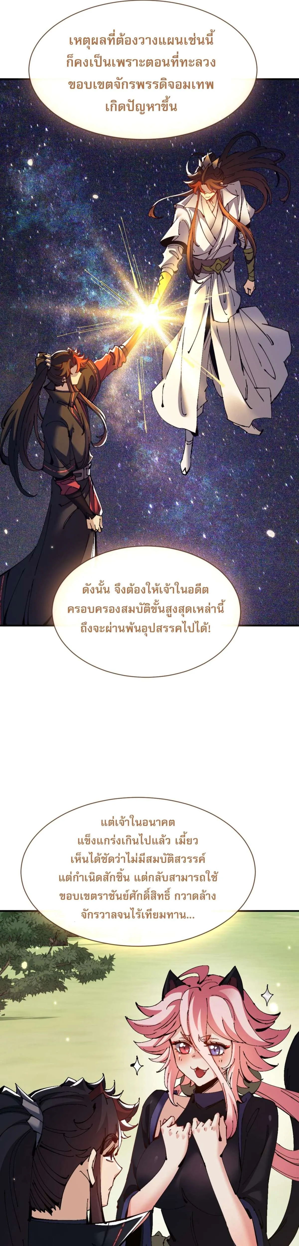 Devious Son of Heaven อาจารย์ ศิษย์บ้าขอกบฎนะขอรับ ตอนที่ 134 หน้า 3