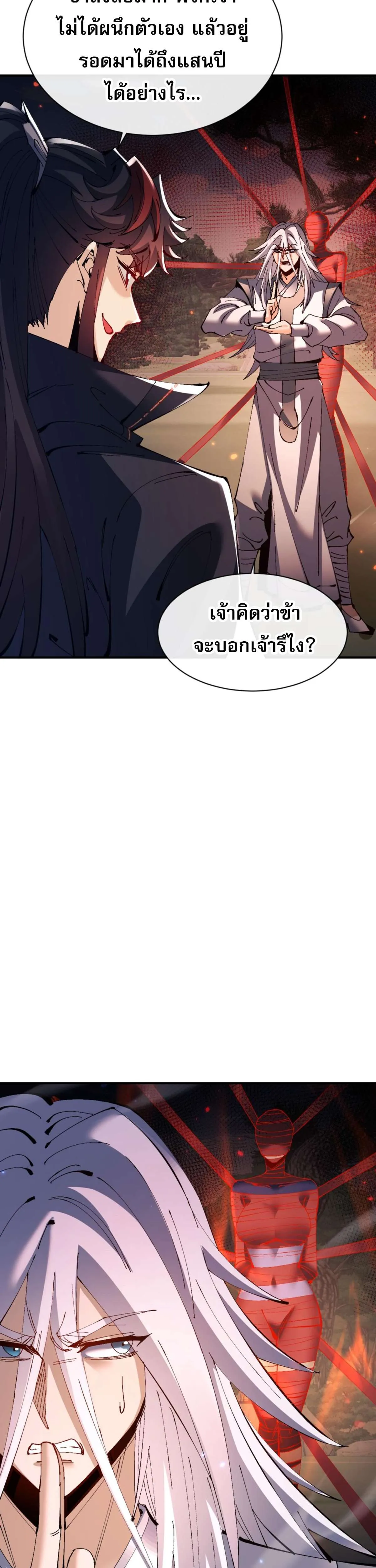 Devious Son of Heaven อาจารย์ ศิษย์บ้าขอกบฎนะขอรับ ตอนที่ 134 หน้า 34