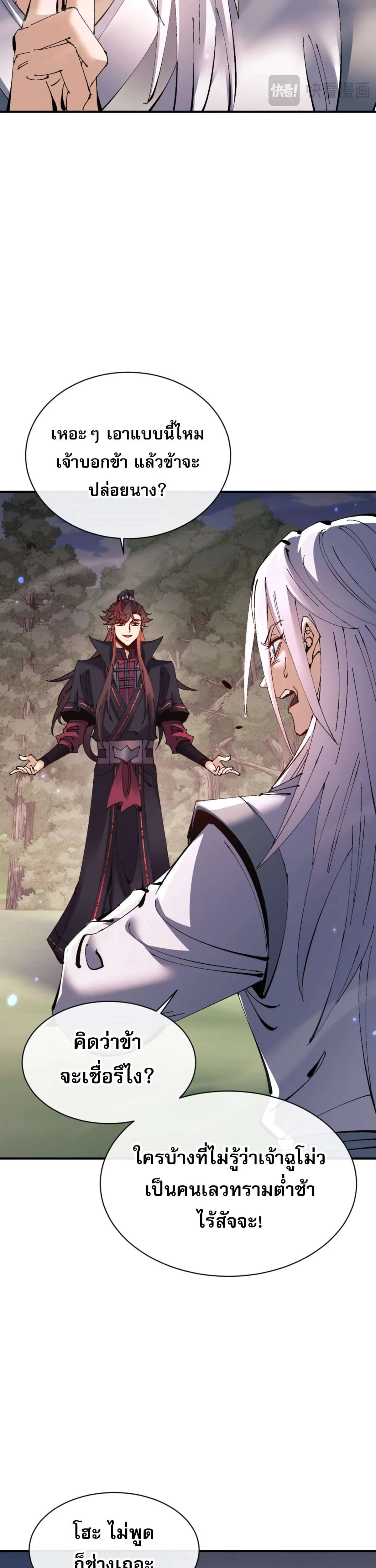 Devious Son of Heaven อาจารย์ ศิษย์บ้าขอกบฎนะขอรับ ตอนที่ 134 หน้า 35