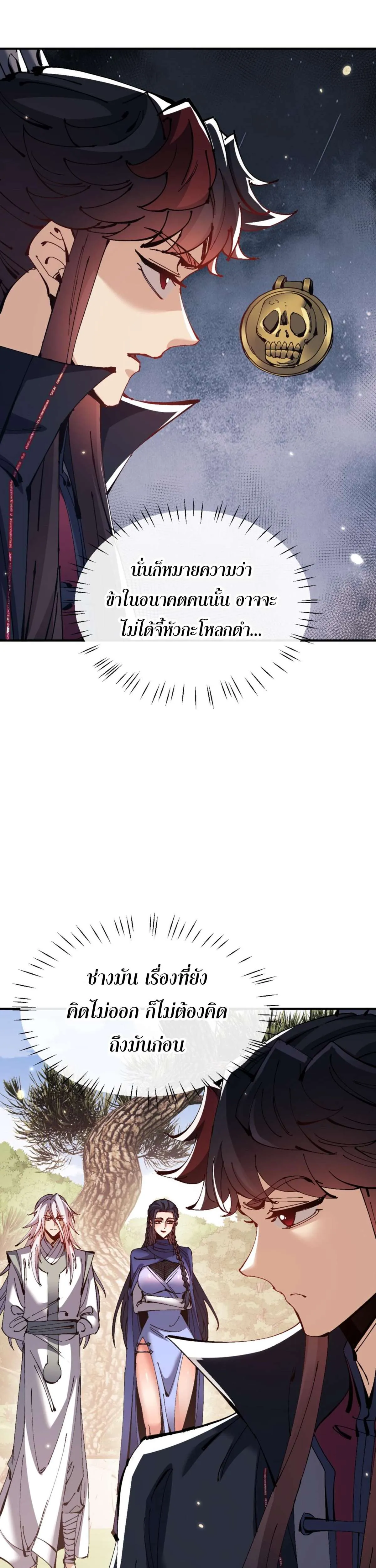 Devious Son of Heaven อาจารย์ ศิษย์บ้าขอกบฎนะขอรับ ตอนที่ 134 หน้า 5