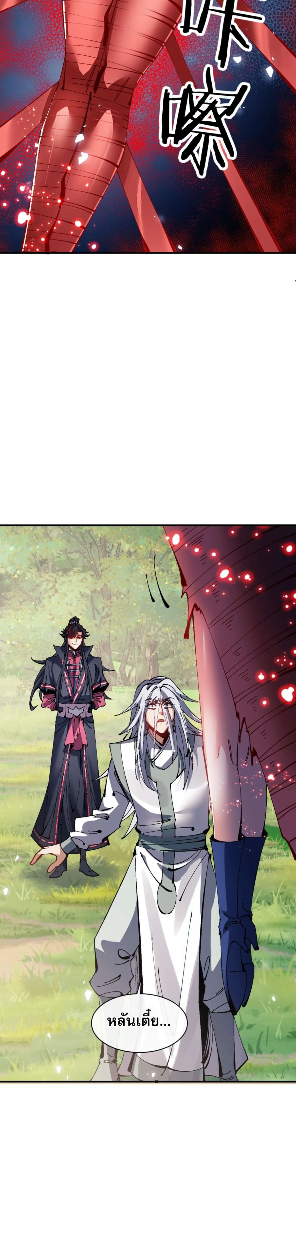 Devious Son of Heaven อาจารย์ ศิษย์บ้าขอกบฎนะขอรับ ตอนที่ 135 หน้า 2