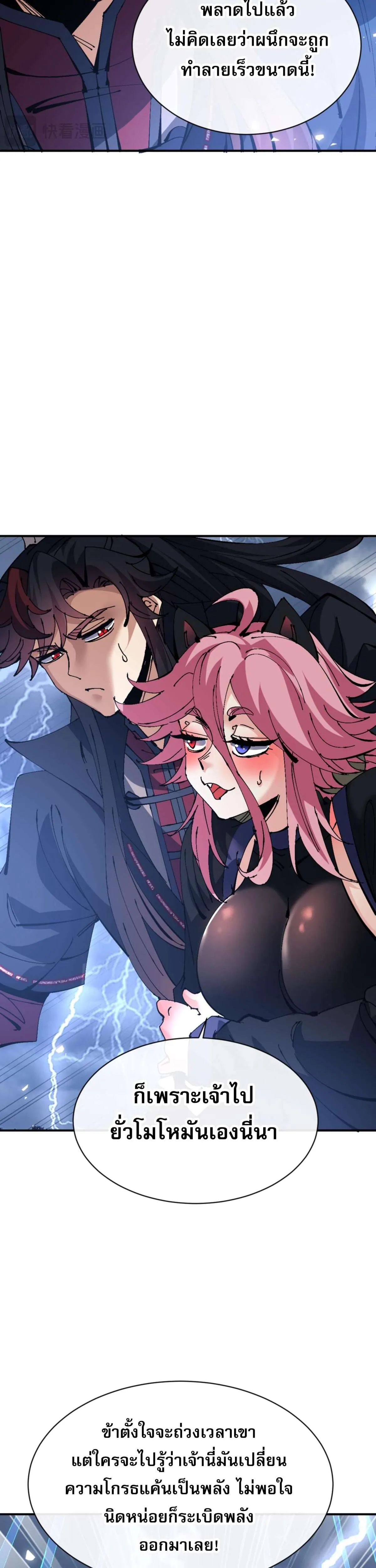 Devious Son of Heaven อาจารย์ ศิษย์บ้าขอกบฎนะขอรับ ตอนที่ 135 หน้า 23