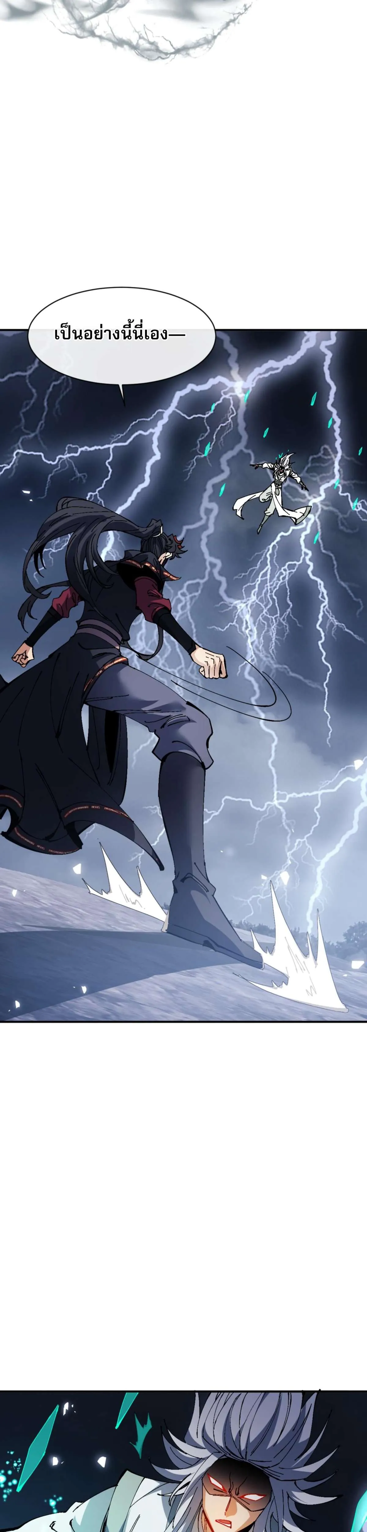 Devious Son of Heaven อาจารย์ ศิษย์บ้าขอกบฎนะขอรับ ตอนที่ 135 หน้า 27