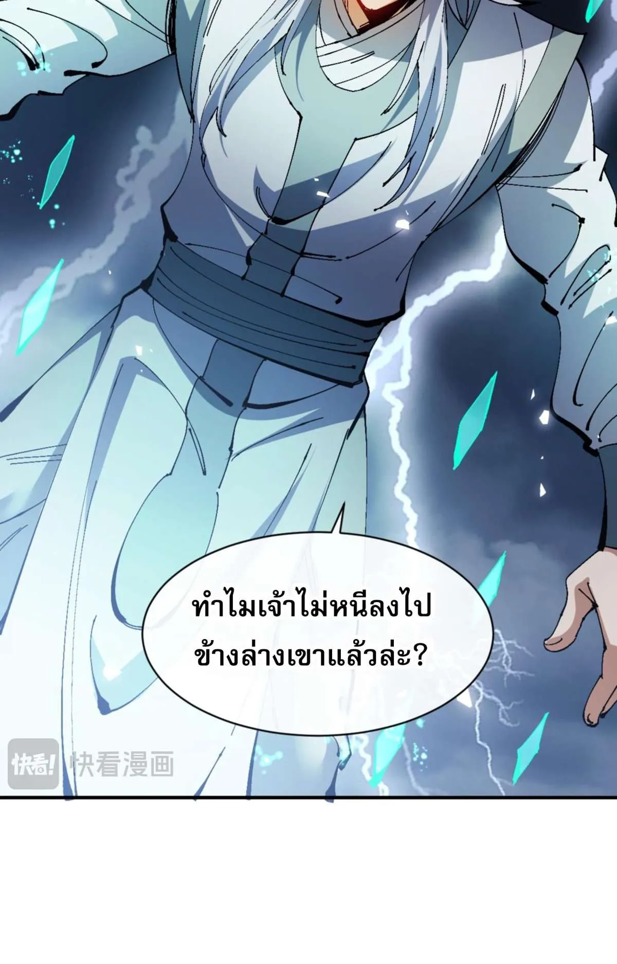 Devious Son of Heaven อาจารย์ ศิษย์บ้าขอกบฎนะขอรับ ตอนที่ 135 หน้า 28