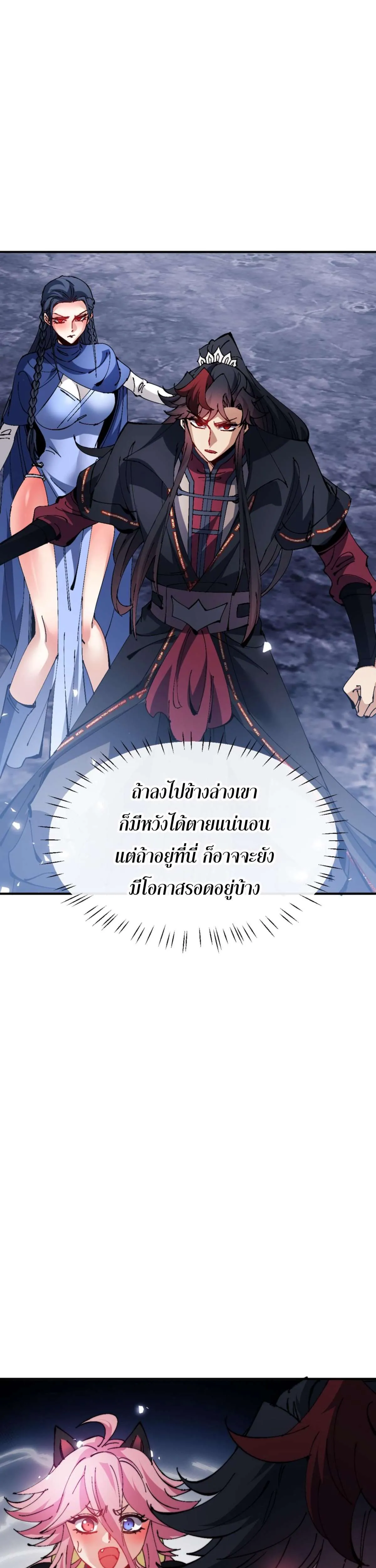 Devious Son of Heaven อาจารย์ ศิษย์บ้าขอกบฎนะขอรับ ตอนที่ 135 หน้า 29