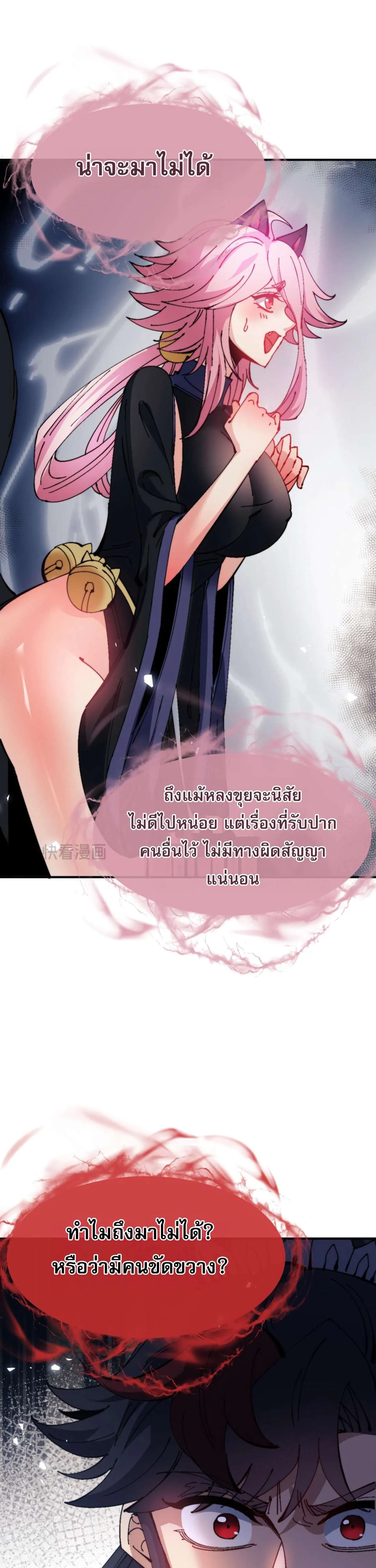 Devious Son of Heaven อาจารย์ ศิษย์บ้าขอกบฎนะขอรับ ตอนที่ 135 หน้า 31