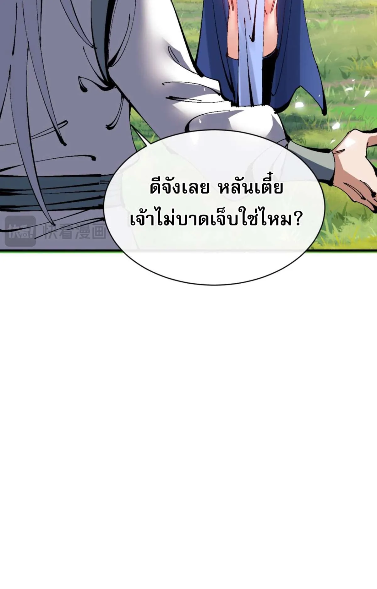 Devious Son of Heaven อาจารย์ ศิษย์บ้าขอกบฎนะขอรับ ตอนที่ 135 หน้า 4