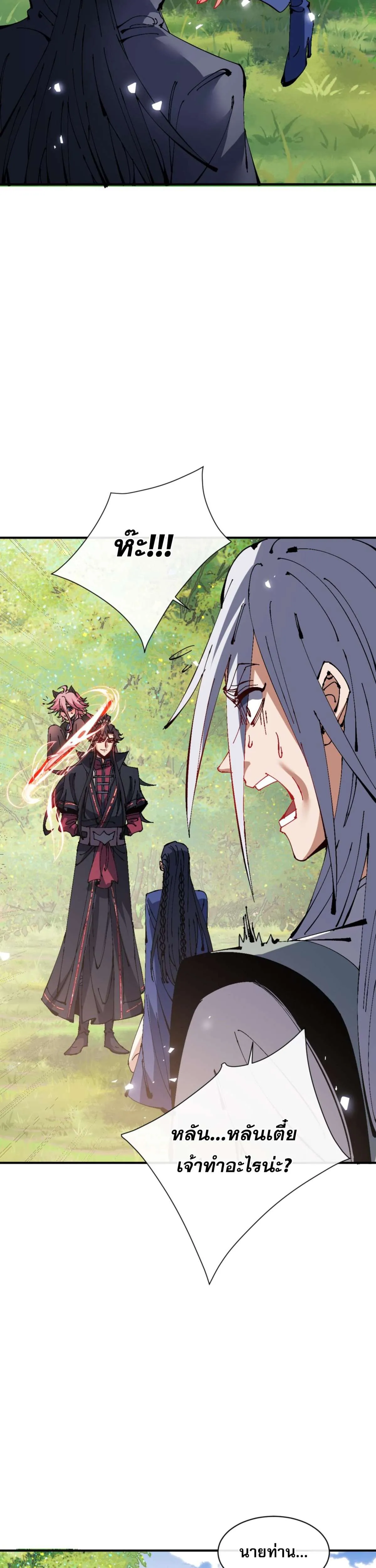 Devious Son of Heaven อาจารย์ ศิษย์บ้าขอกบฎนะขอรับ ตอนที่ 135 หน้า 6
