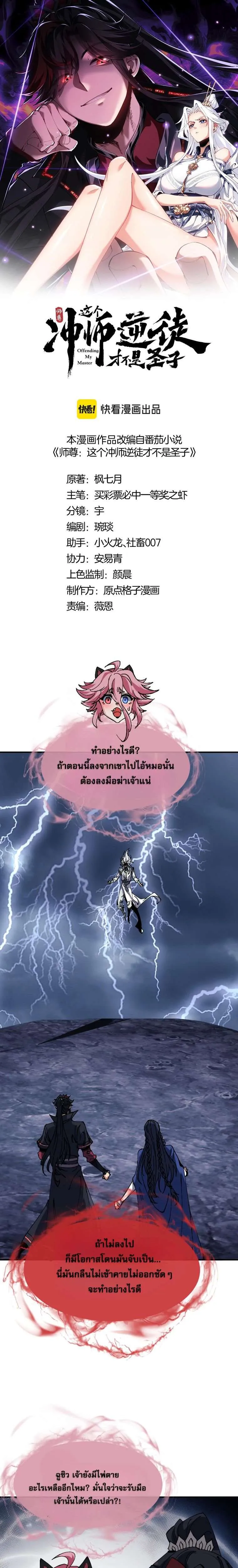 Devious Son of Heaven อาจารย์ ศิษย์บ้าขอกบฎนะขอรับ ตอนที่ 136 หน้า 1