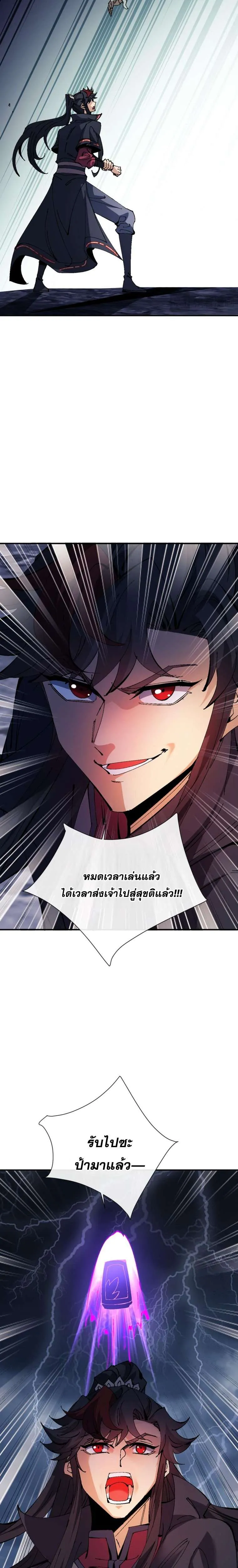 Devious Son of Heaven อาจารย์ ศิษย์บ้าขอกบฎนะขอรับ ตอนที่ 136 หน้า 10
