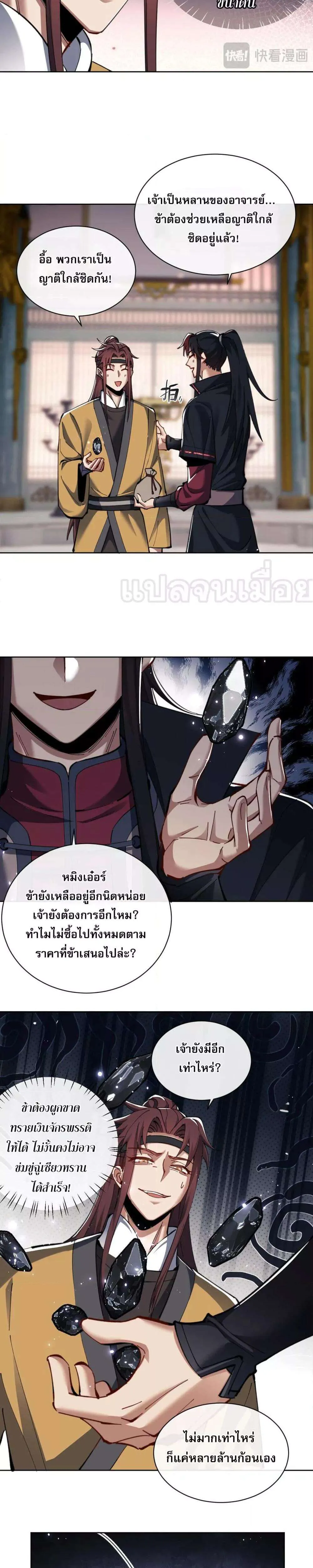 Devious Son of Heaven อาจารย์ ศิษย์บ้าขอกบฎนะขอรับ ตอนที่ 14 หน้า 13