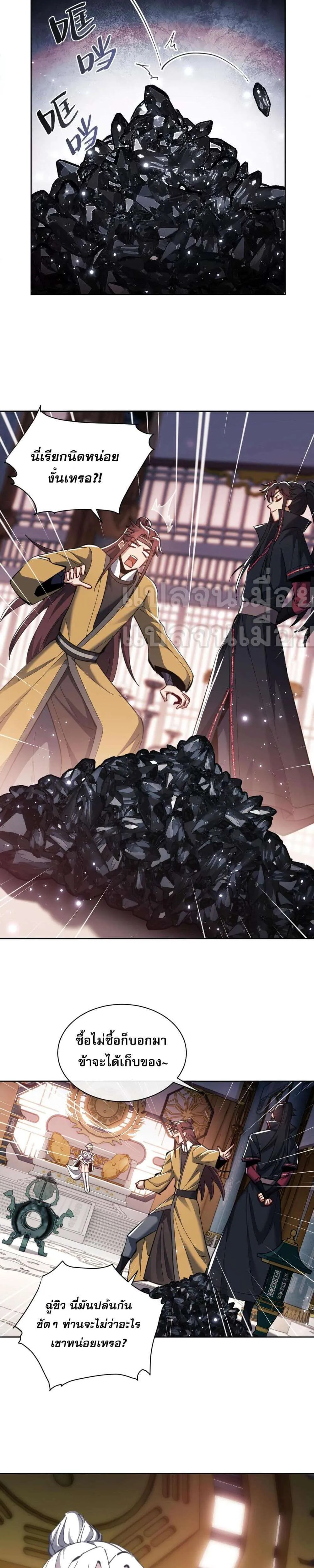 Devious Son of Heaven อาจารย์ ศิษย์บ้าขอกบฎนะขอรับ ตอนที่ 14 หน้า 14