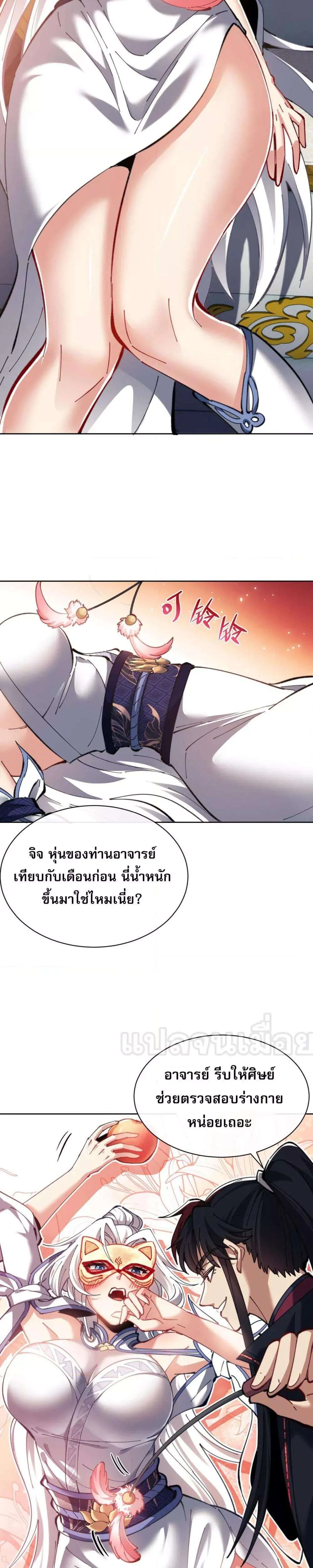 Devious Son of Heaven อาจารย์ ศิษย์บ้าขอกบฎนะขอรับ ตอนที่ 14 หน้า 17