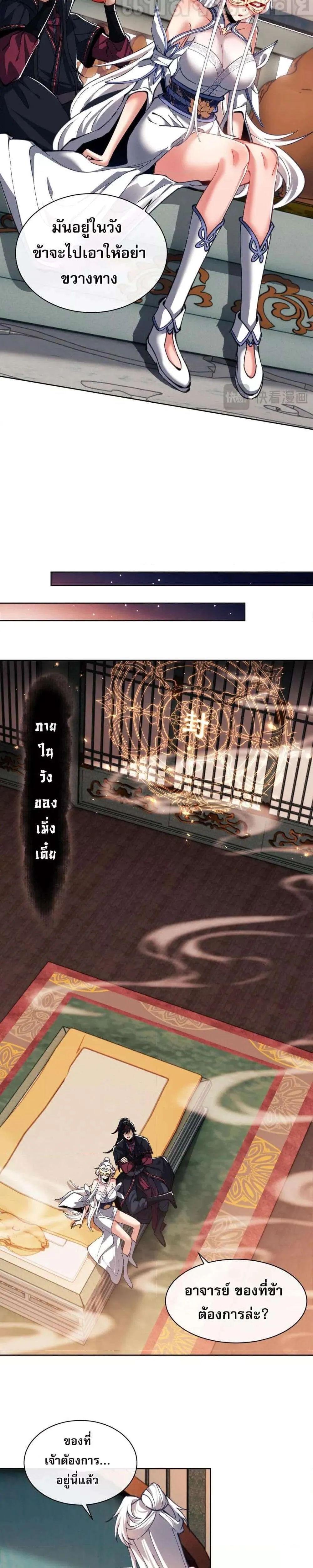 Devious Son of Heaven อาจารย์ ศิษย์บ้าขอกบฎนะขอรับ ตอนที่ 14 หน้า 19