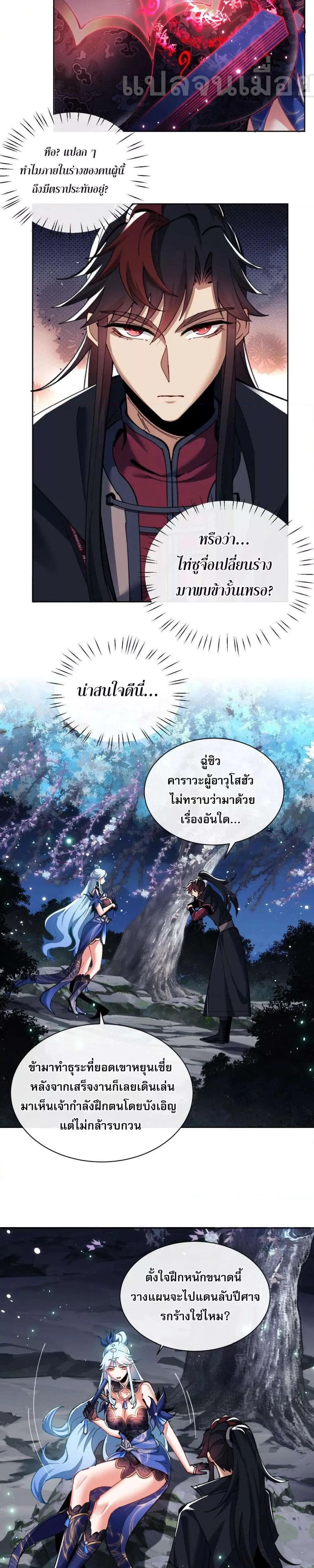 Devious Son of Heaven อาจารย์ ศิษย์บ้าขอกบฎนะขอรับ ตอนที่ 14 หน้า 2