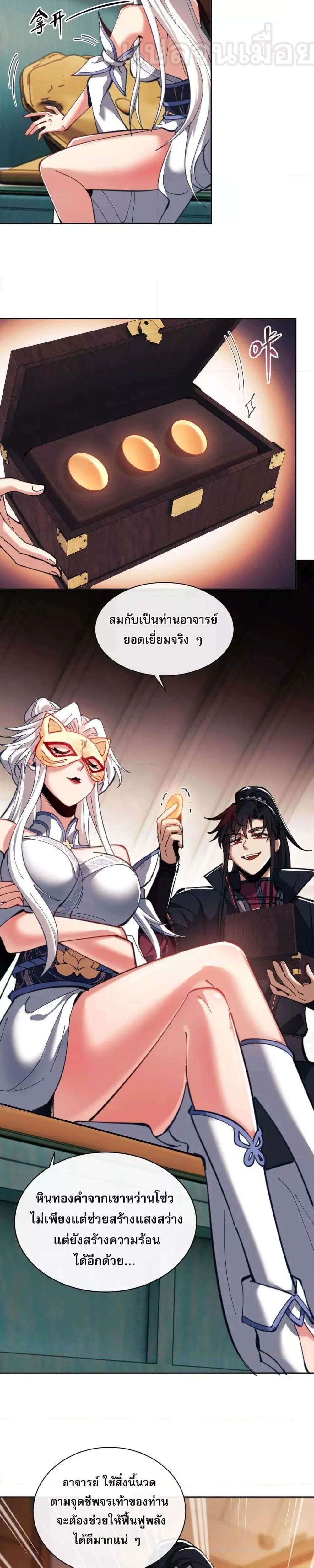 Devious Son of Heaven อาจารย์ ศิษย์บ้าขอกบฎนะขอรับ ตอนที่ 14 หน้า 20