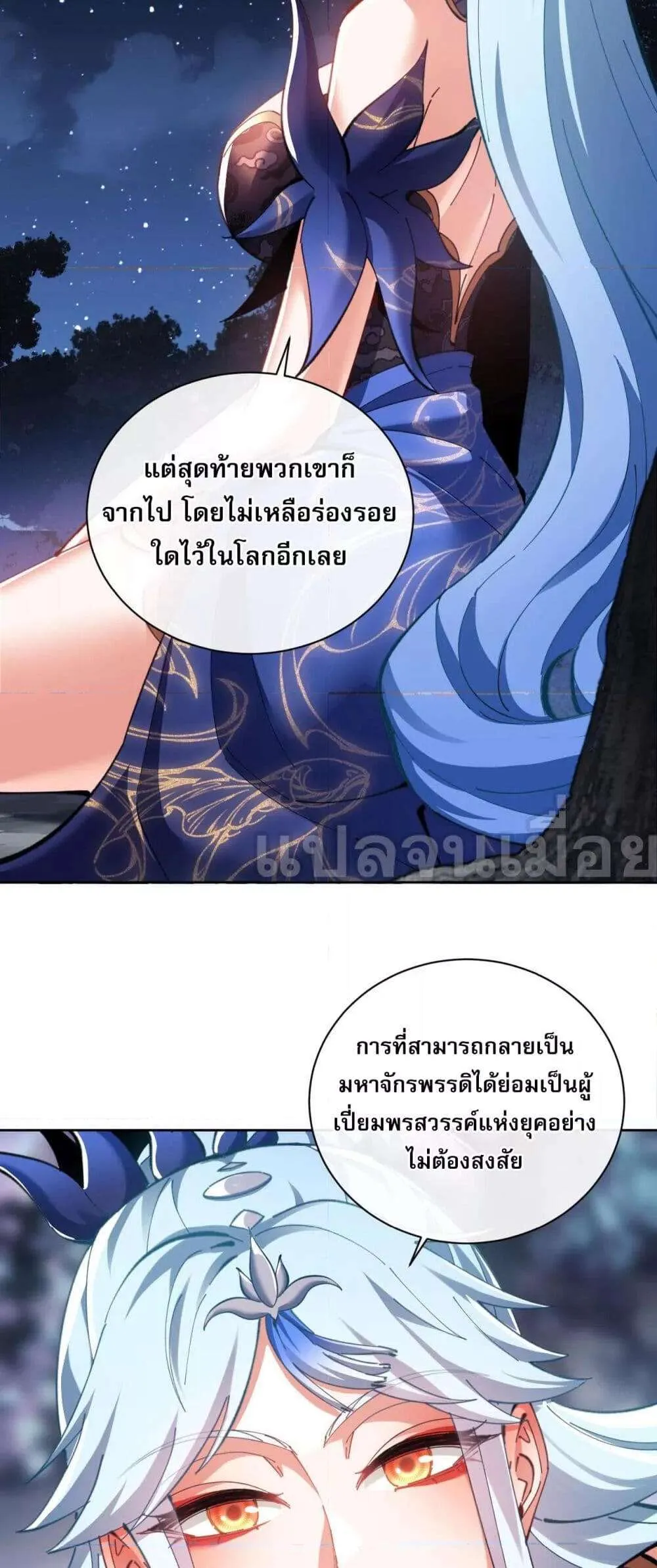 Devious Son of Heaven อาจารย์ ศิษย์บ้าขอกบฎนะขอรับ ตอนที่ 14 หน้า 6