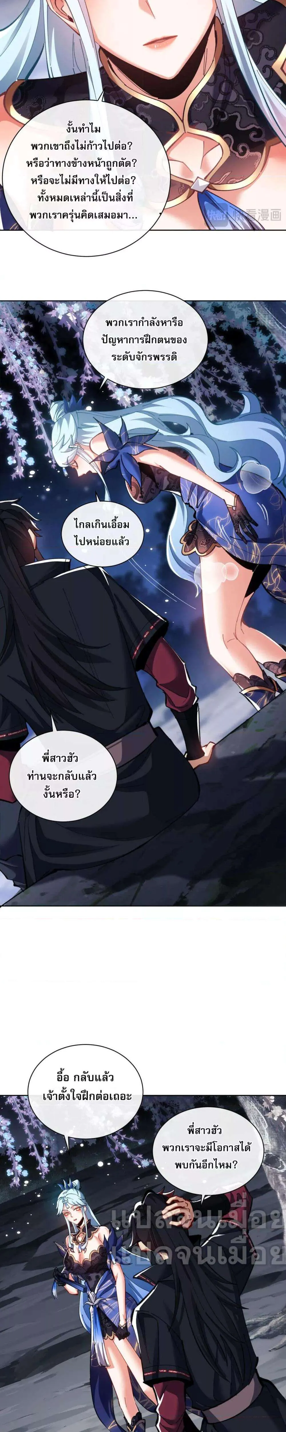 Devious Son of Heaven อาจารย์ ศิษย์บ้าขอกบฎนะขอรับ ตอนที่ 14 หน้า 7