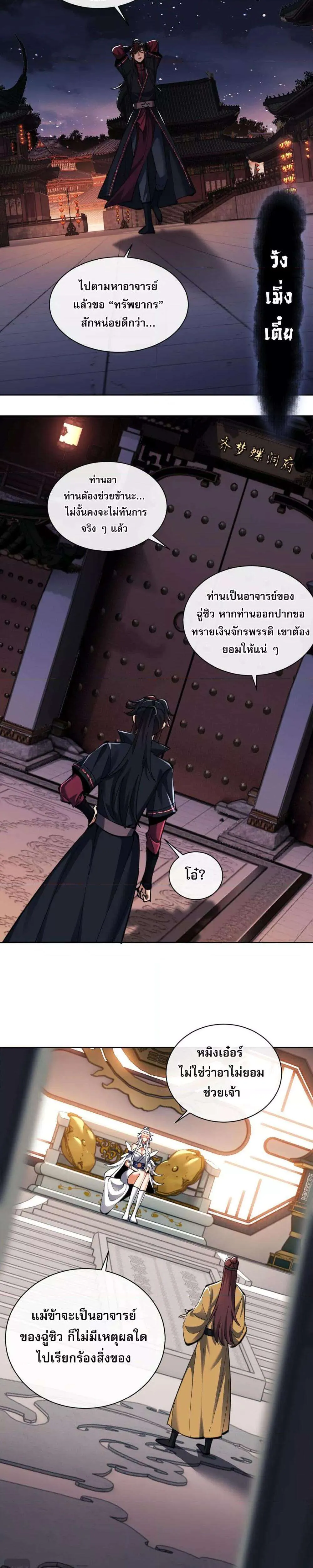 Devious Son of Heaven อาจารย์ ศิษย์บ้าขอกบฎนะขอรับ ตอนที่ 14 หน้า 9