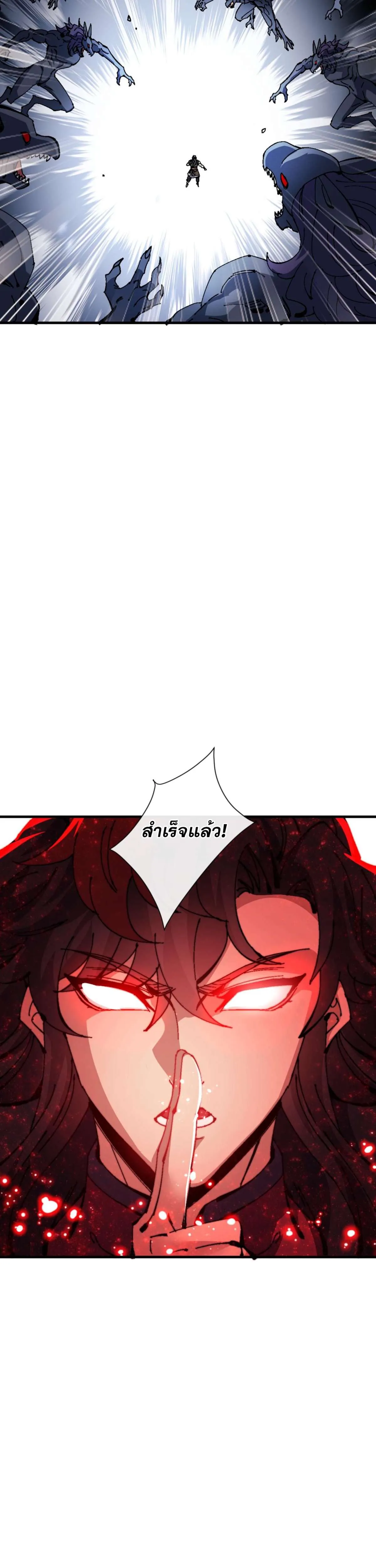 Devious Son of Heaven อาจารย์ ศิษย์บ้าขอกบฎนะขอรับ ตอนที่ 140 หน้า 23