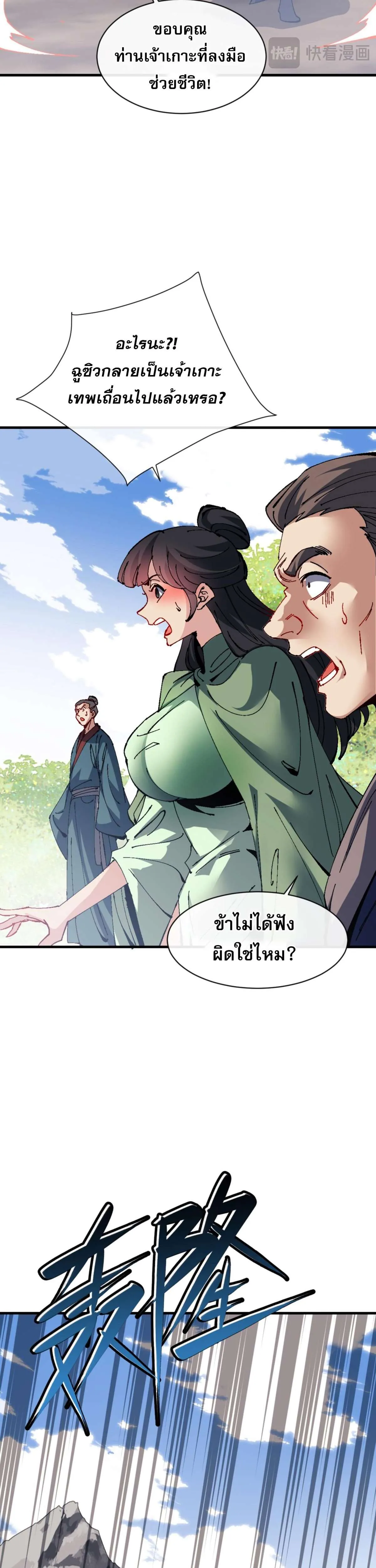Devious Son of Heaven อาจารย์ ศิษย์บ้าขอกบฎนะขอรับ ตอนที่ 140 หน้า 30