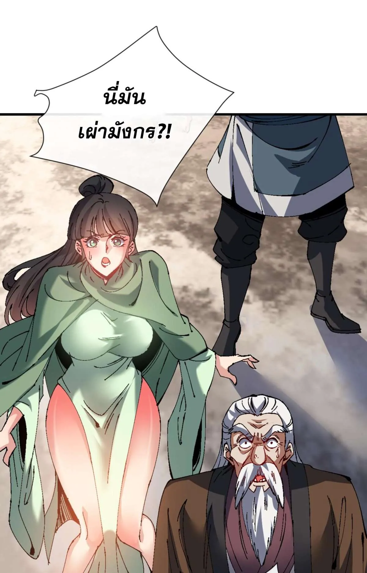 Devious Son of Heaven อาจารย์ ศิษย์บ้าขอกบฎนะขอรับ ตอนที่ 140 หน้า 32