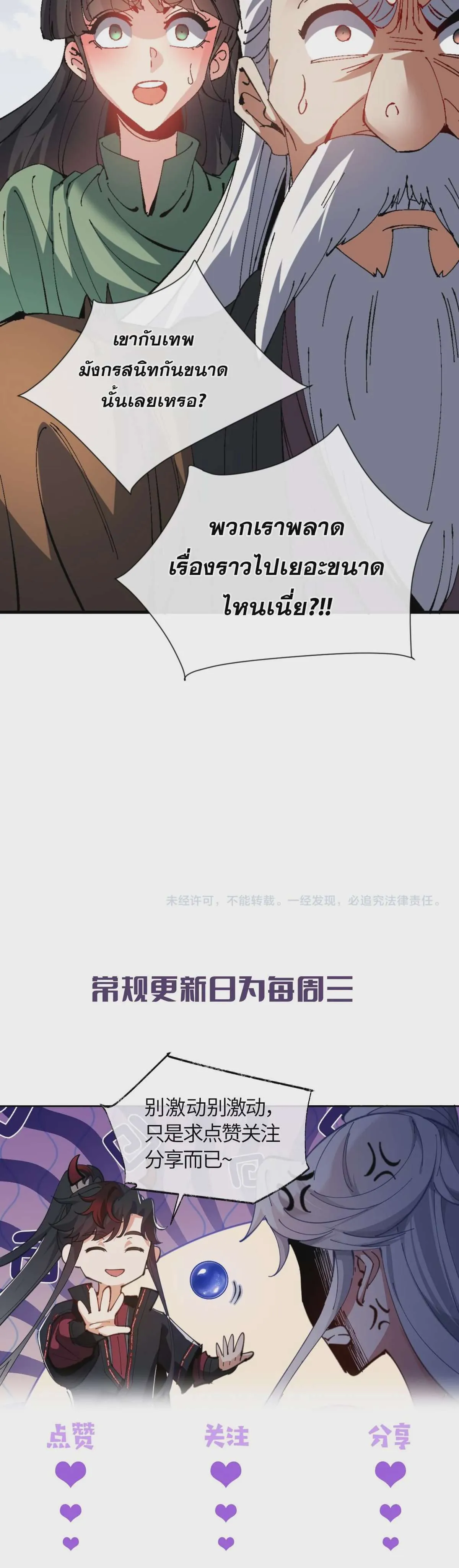 Devious Son of Heaven อาจารย์ ศิษย์บ้าขอกบฎนะขอรับ ตอนที่ 140 หน้า 34