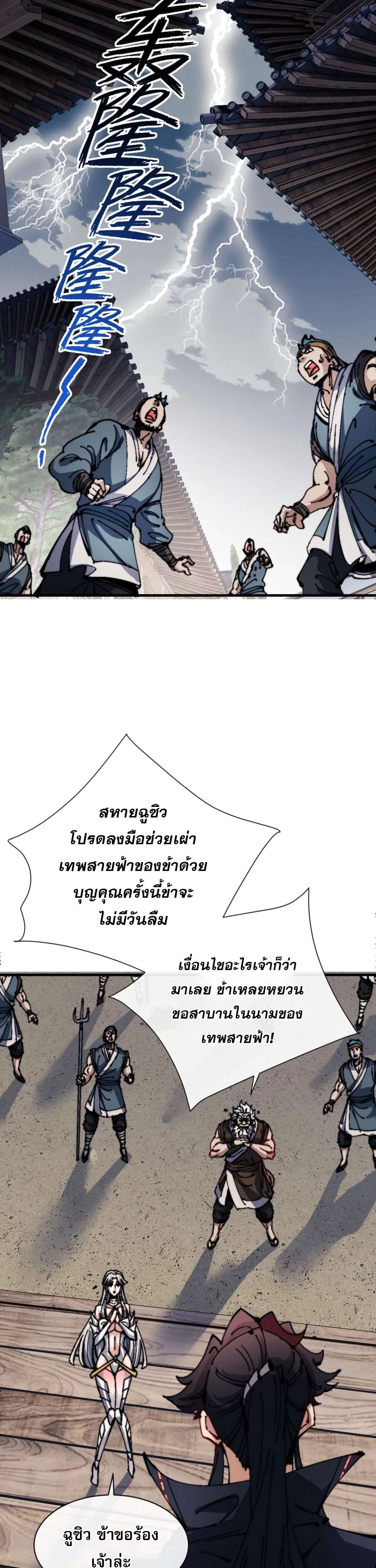 Devious Son of Heaven อาจารย์ ศิษย์บ้าขอกบฎนะขอรับ ตอนที่ 140 หน้า 6