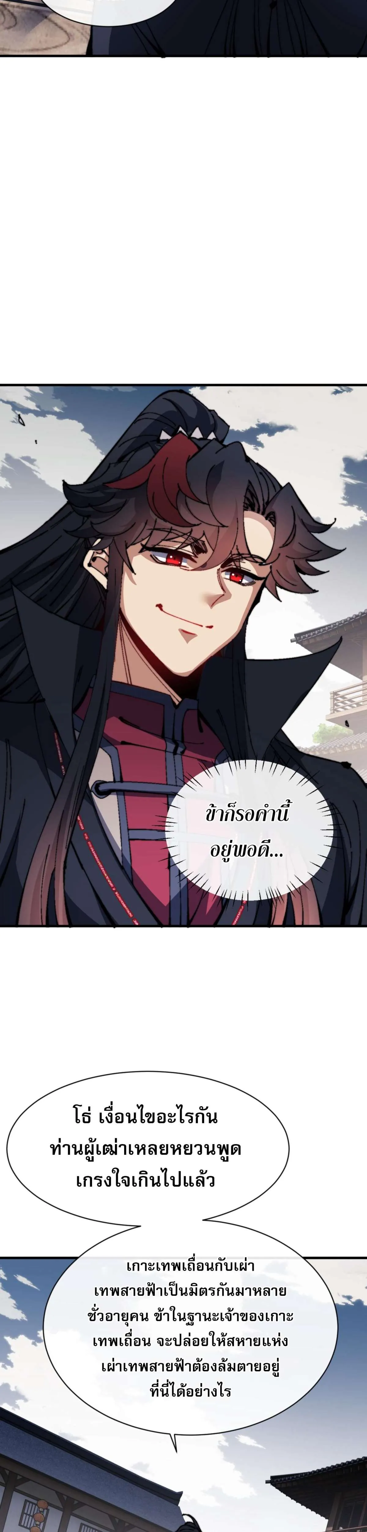 Devious Son of Heaven อาจารย์ ศิษย์บ้าขอกบฎนะขอรับ ตอนที่ 140 หน้า 7