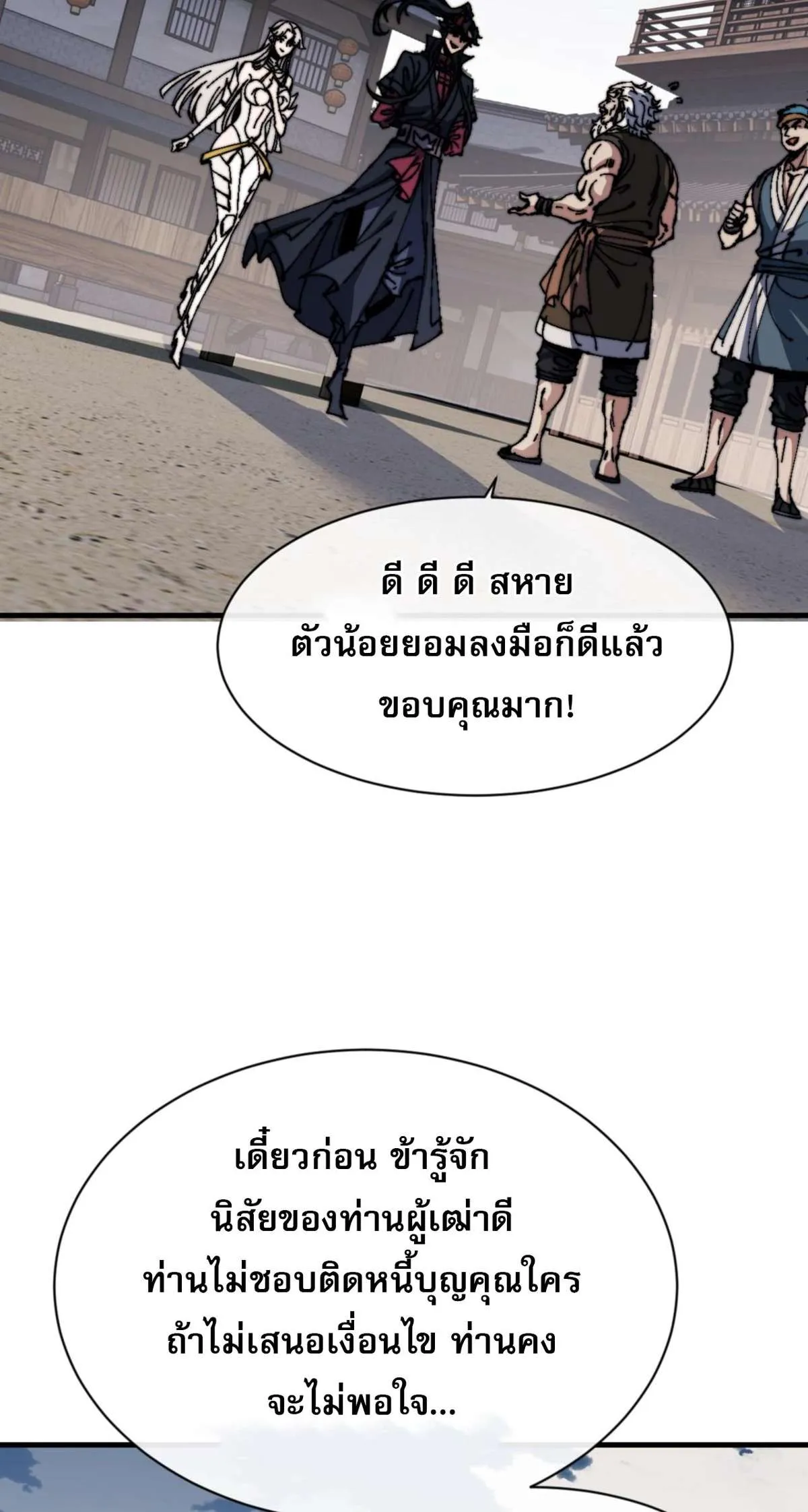 Devious Son of Heaven อาจารย์ ศิษย์บ้าขอกบฎนะขอรับ ตอนที่ 140 หน้า 8