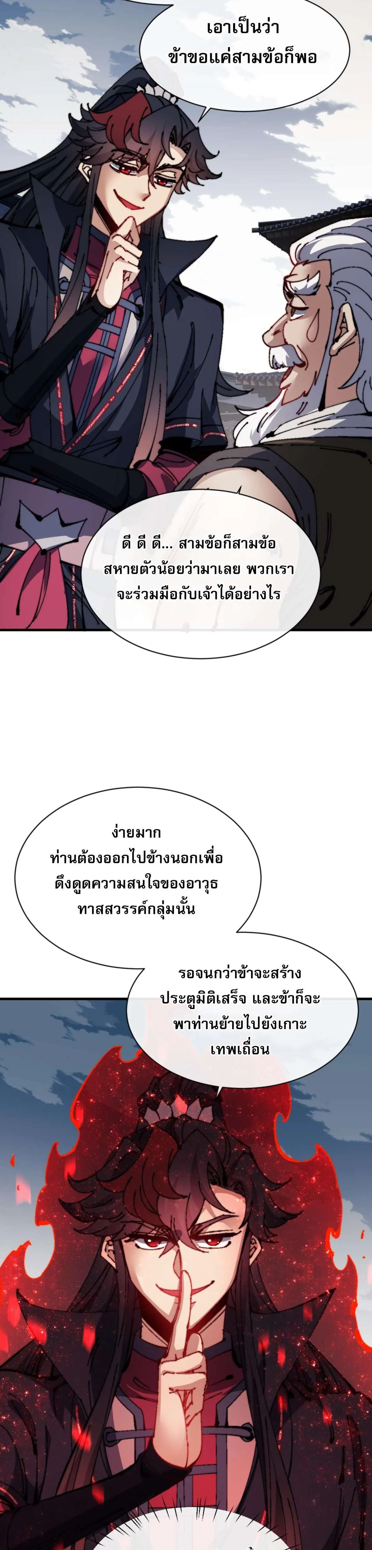 Devious Son of Heaven อาจารย์ ศิษย์บ้าขอกบฎนะขอรับ ตอนที่ 140 หน้า 9