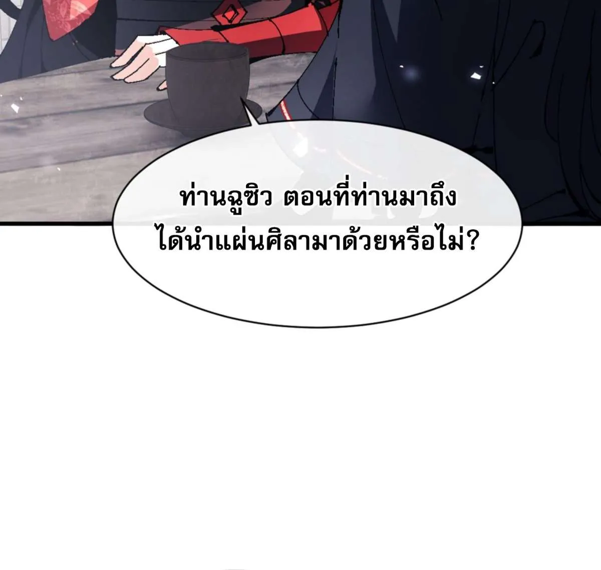 Devious Son of Heaven อาจารย์ ศิษย์บ้าขอกบฎนะขอรับ ตอนที่ 143 หน้า 15