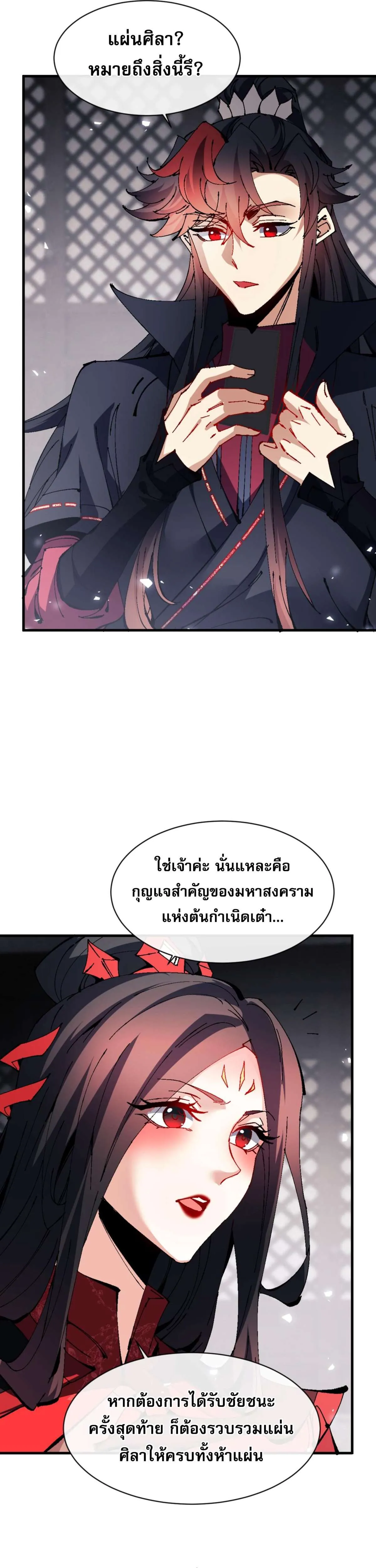 Devious Son of Heaven อาจารย์ ศิษย์บ้าขอกบฎนะขอรับ ตอนที่ 143 หน้า 16